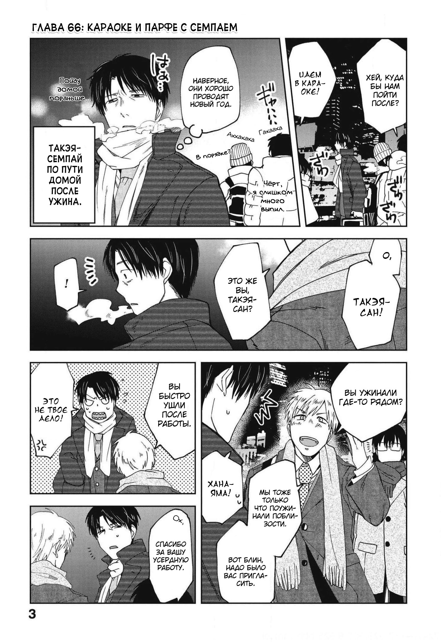 Манга Мешинума - Глава 66 Страница 5