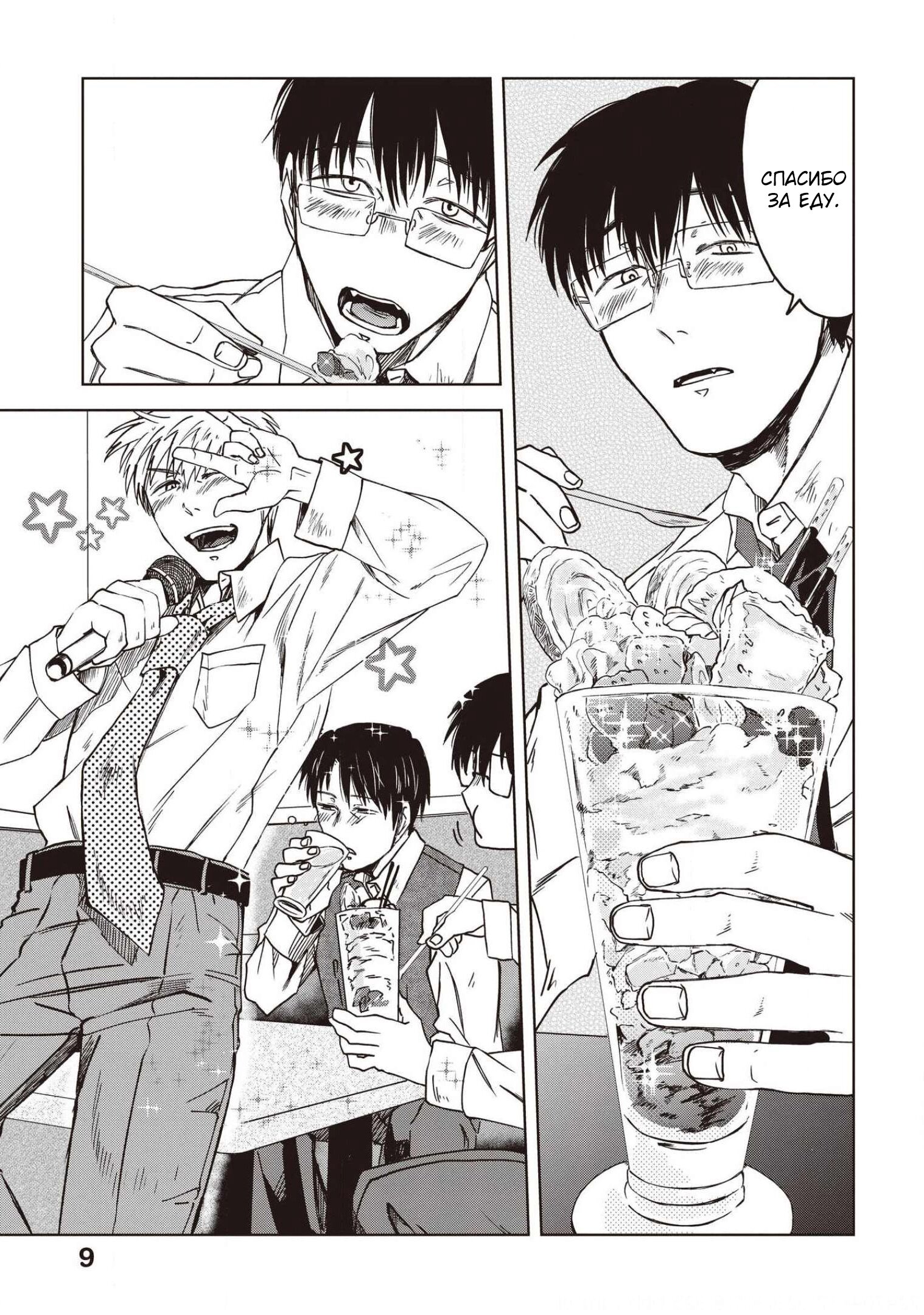 Манга Мешинума - Глава 66 Страница 11