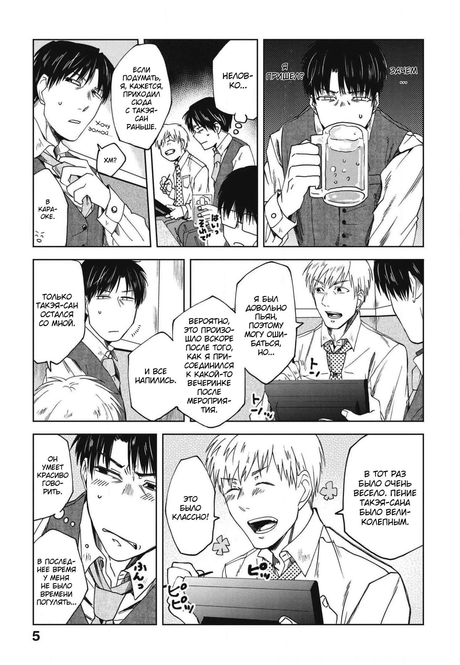 Манга Мешинума - Глава 66 Страница 7