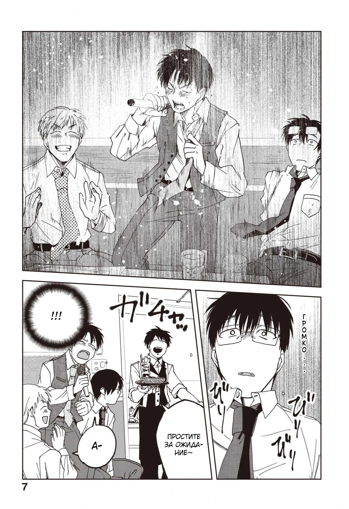 Манга Мешинума - Глава 66 Страница 9