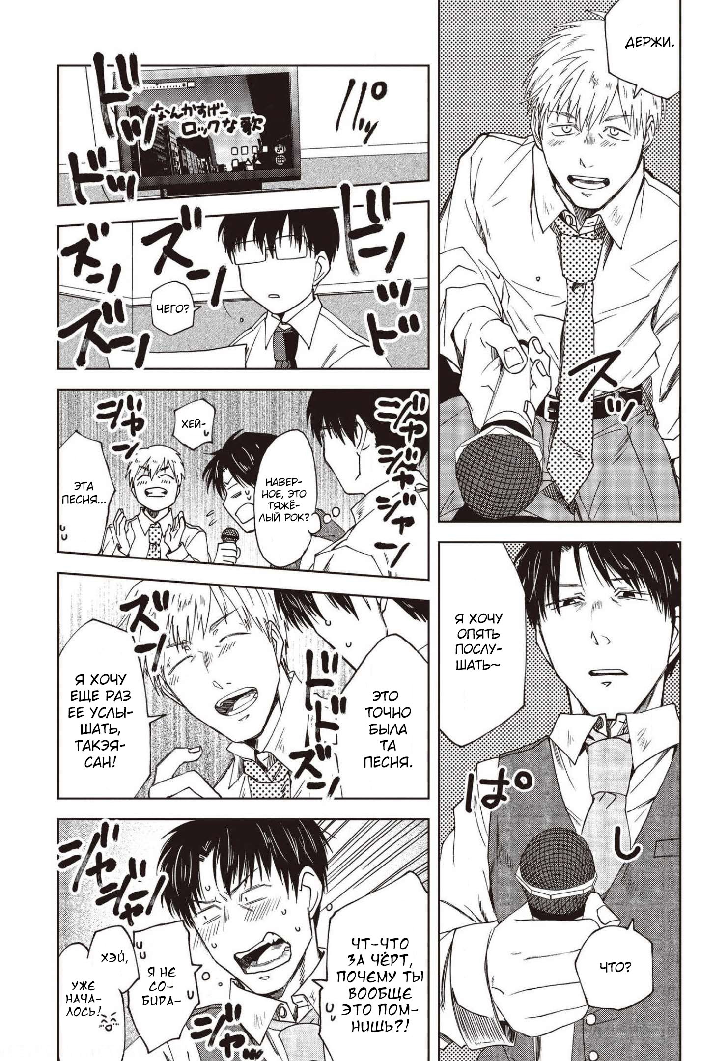 Манга Мешинума - Глава 66 Страница 8