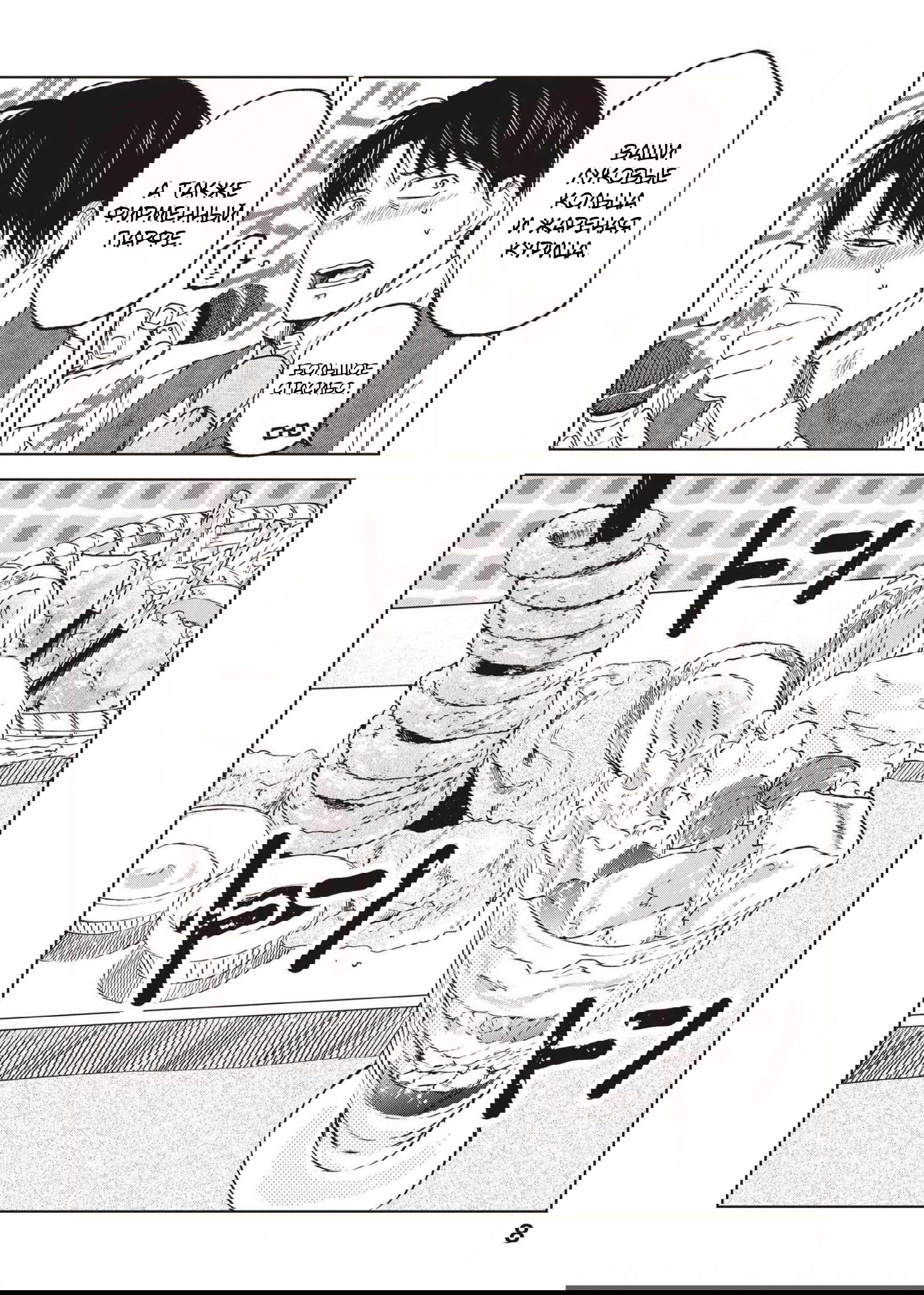 Манга Мешинума - Глава 66 Страница 10