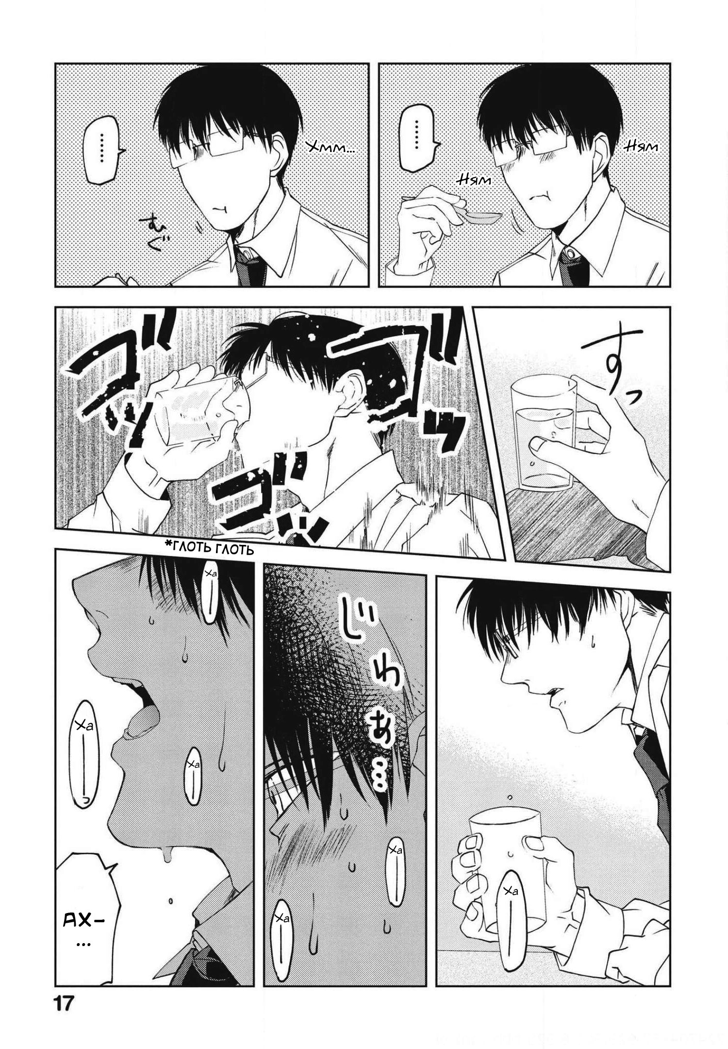 Манга Мешинума - Глава 67 Страница 7