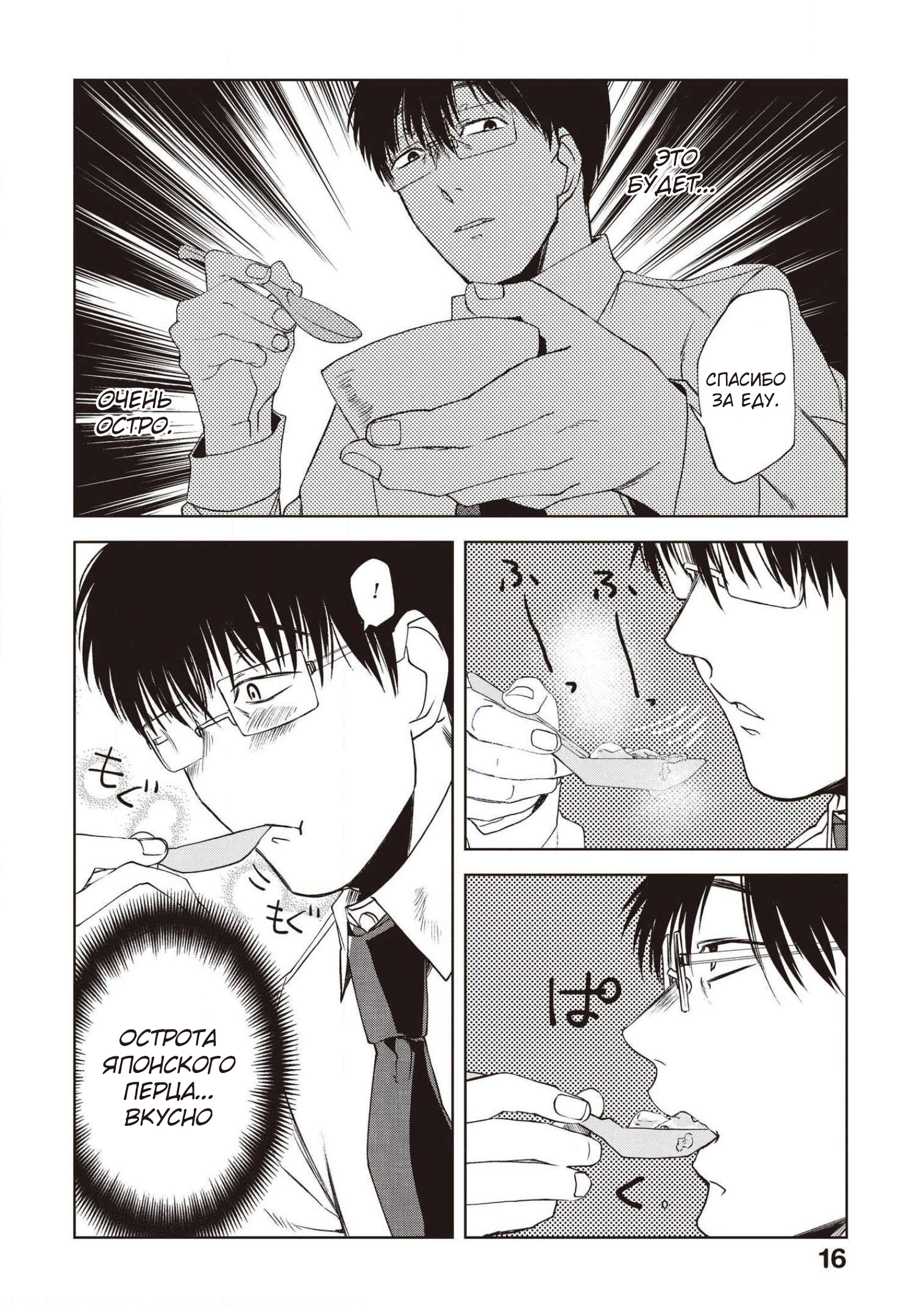 Манга Мешинума - Глава 67 Страница 6