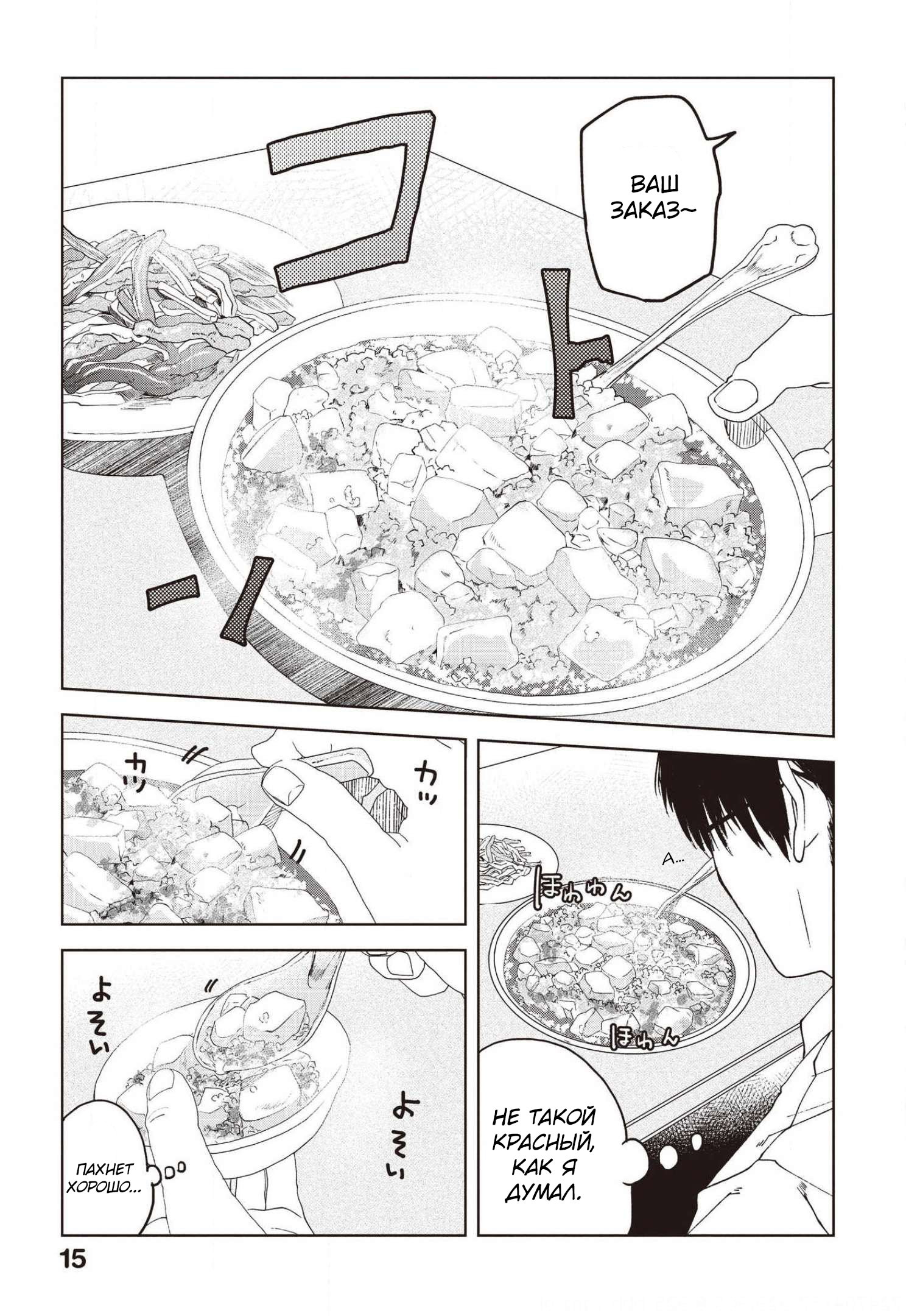 Манга Мешинума - Глава 67 Страница 5