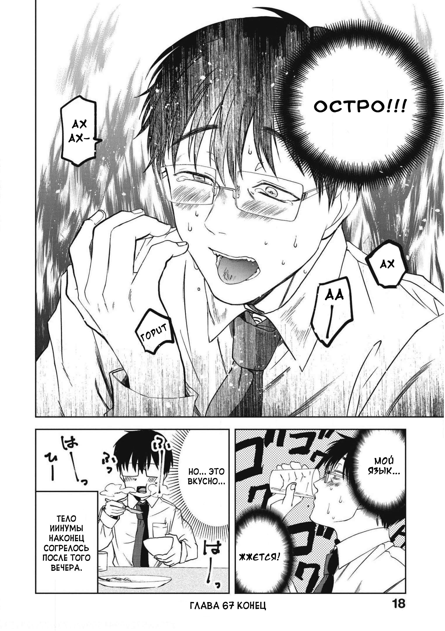Манга Мешинума - Глава 67 Страница 8