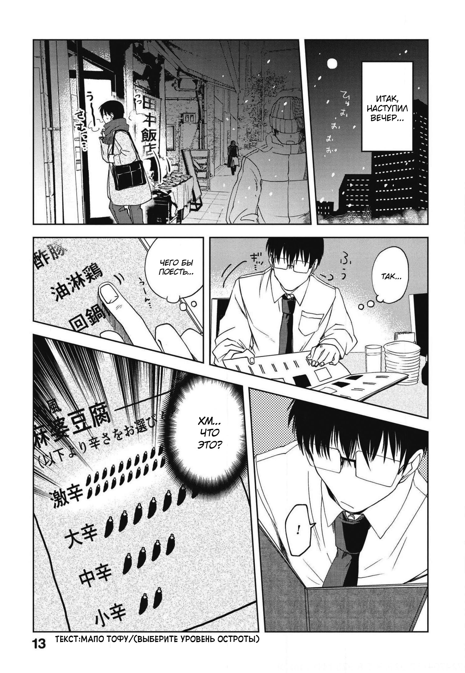 Манга Мешинума - Глава 67 Страница 3