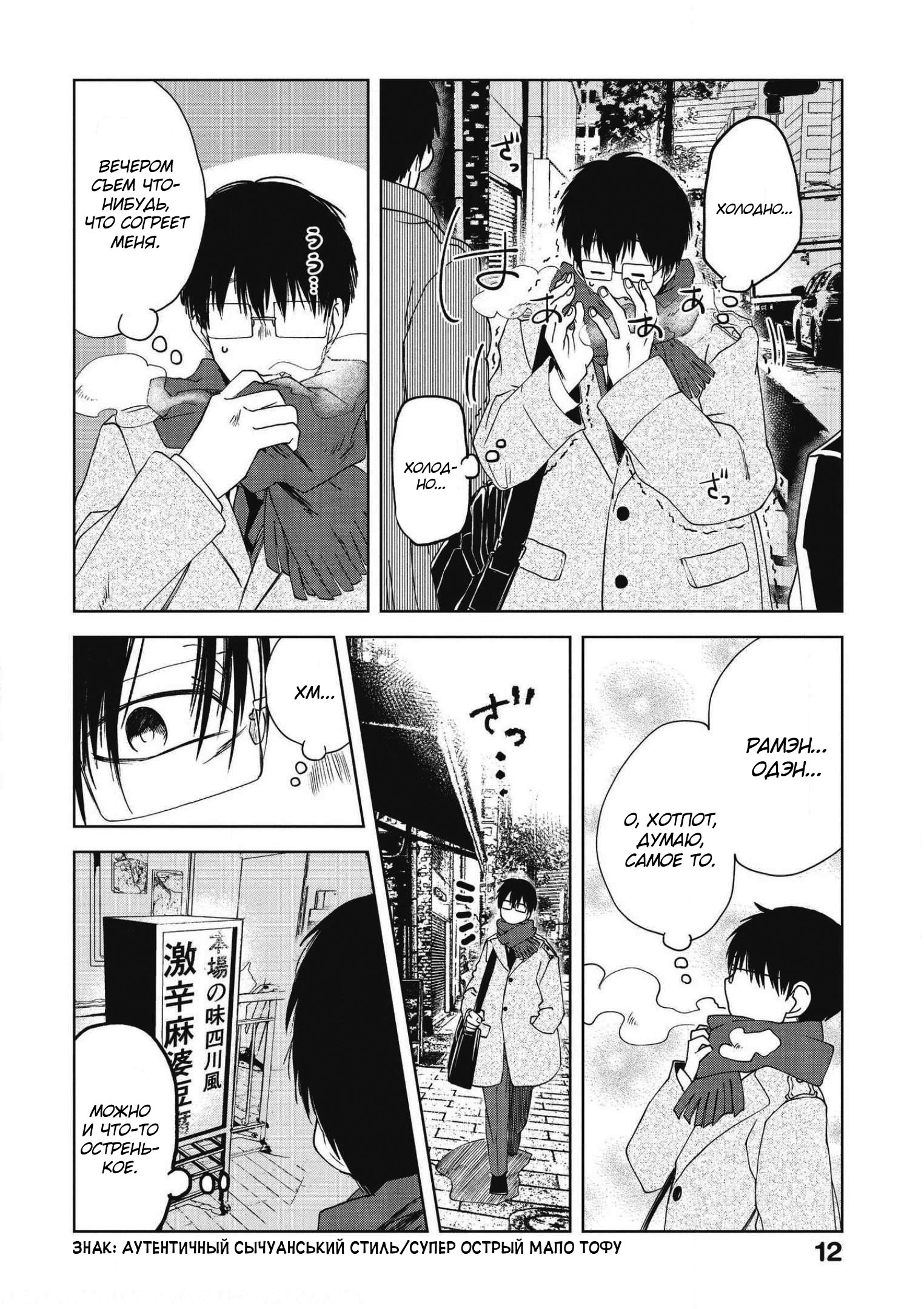 Манга Мешинума - Глава 67 Страница 2