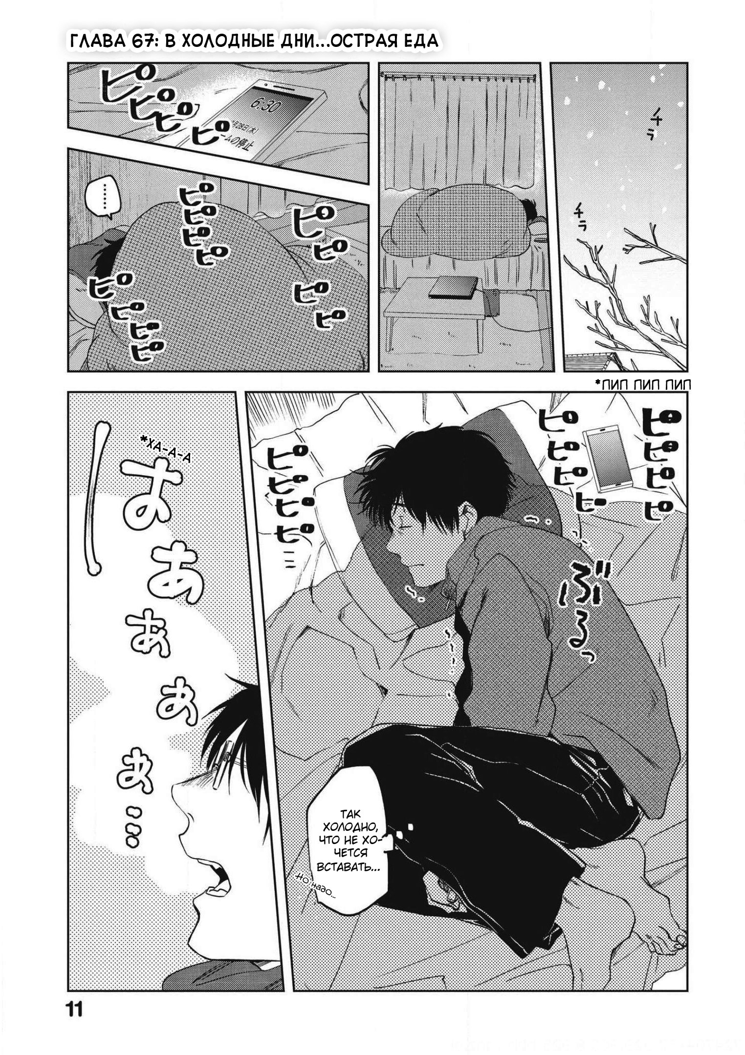 Манга Мешинума - Глава 67 Страница 1