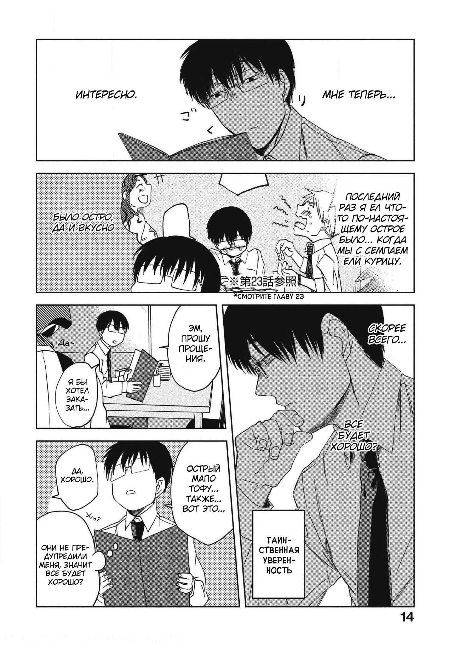 Манга Мешинума - Глава 67 Страница 4