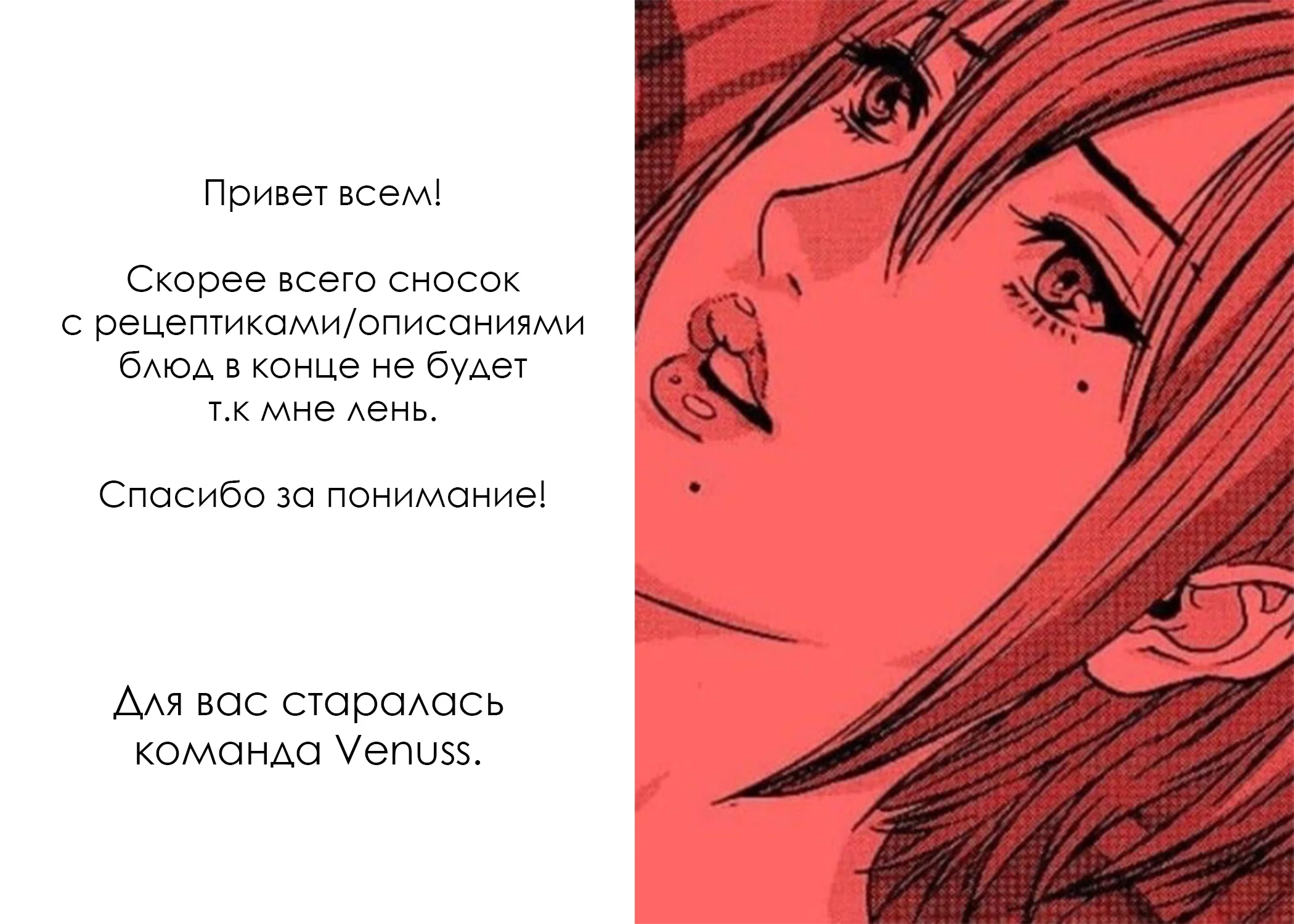 Манга Мешинума - Глава 67 Страница 9