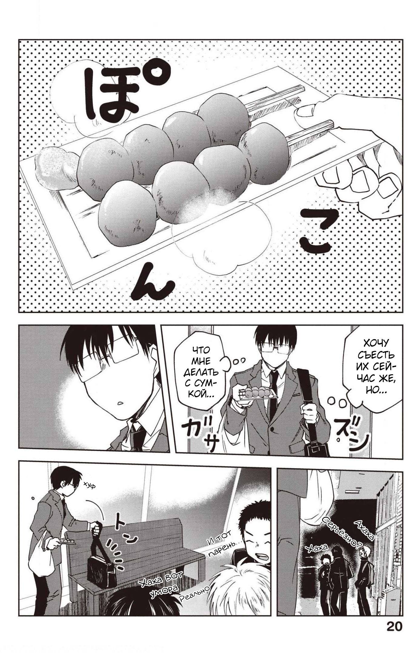 Манга Мешинума - Глава 68 Страница 3