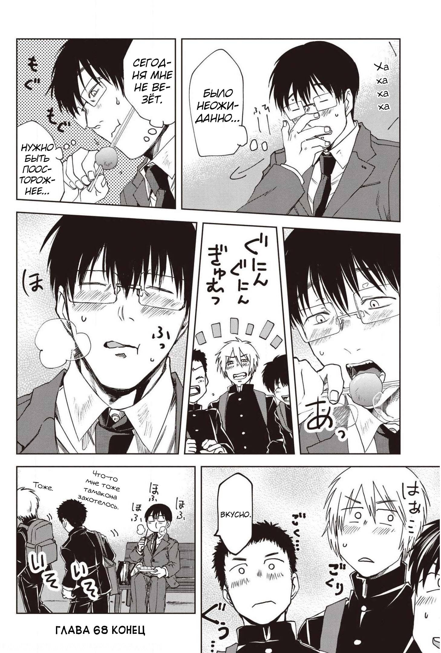 Манга Мешинума - Глава 68 Страница 9