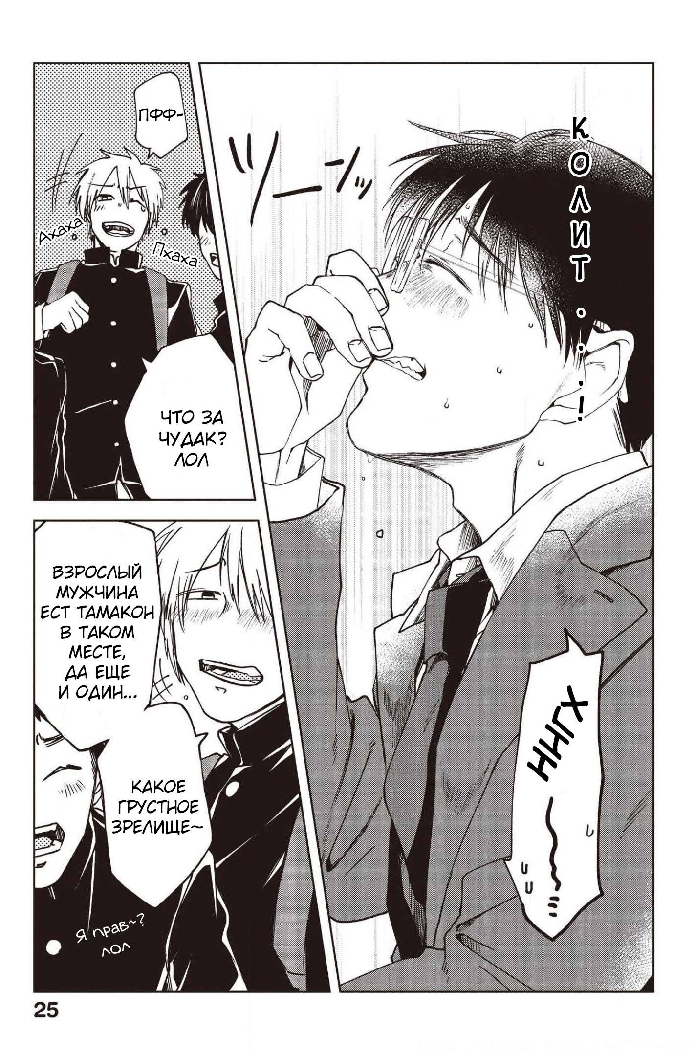 Манга Мешинума - Глава 68 Страница 8