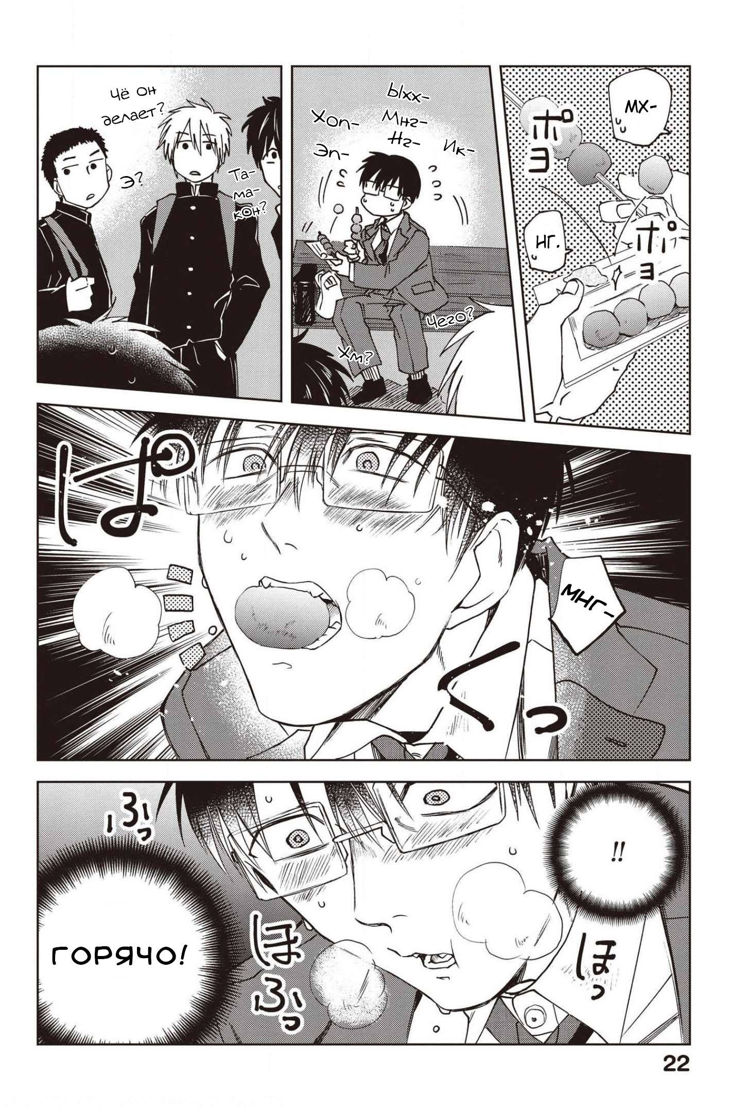 Манга Мешинума - Глава 68 Страница 5