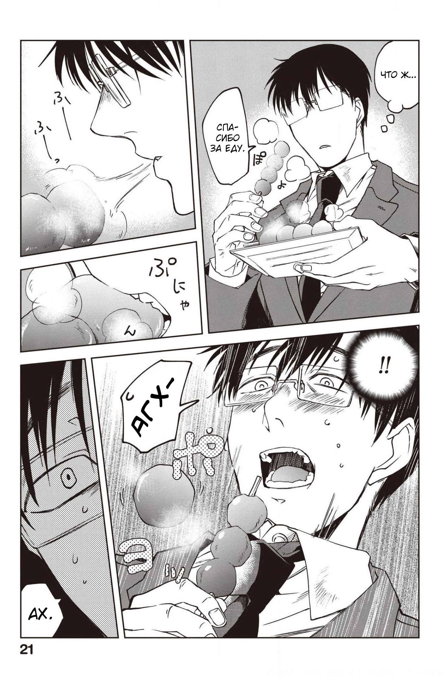 Манга Мешинума - Глава 68 Страница 4