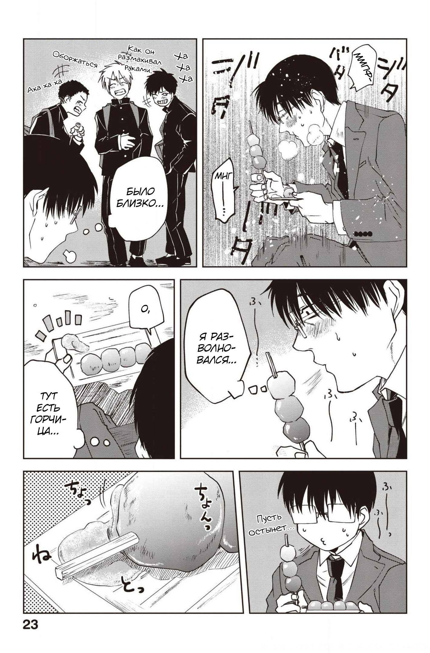 Манга Мешинума - Глава 68 Страница 6