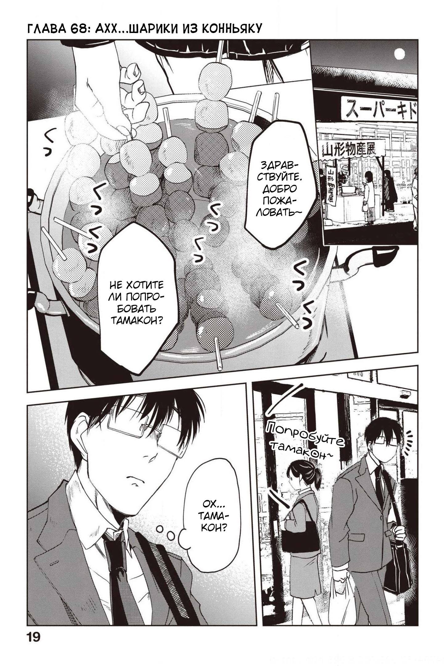 Манга Мешинума - Глава 68 Страница 2