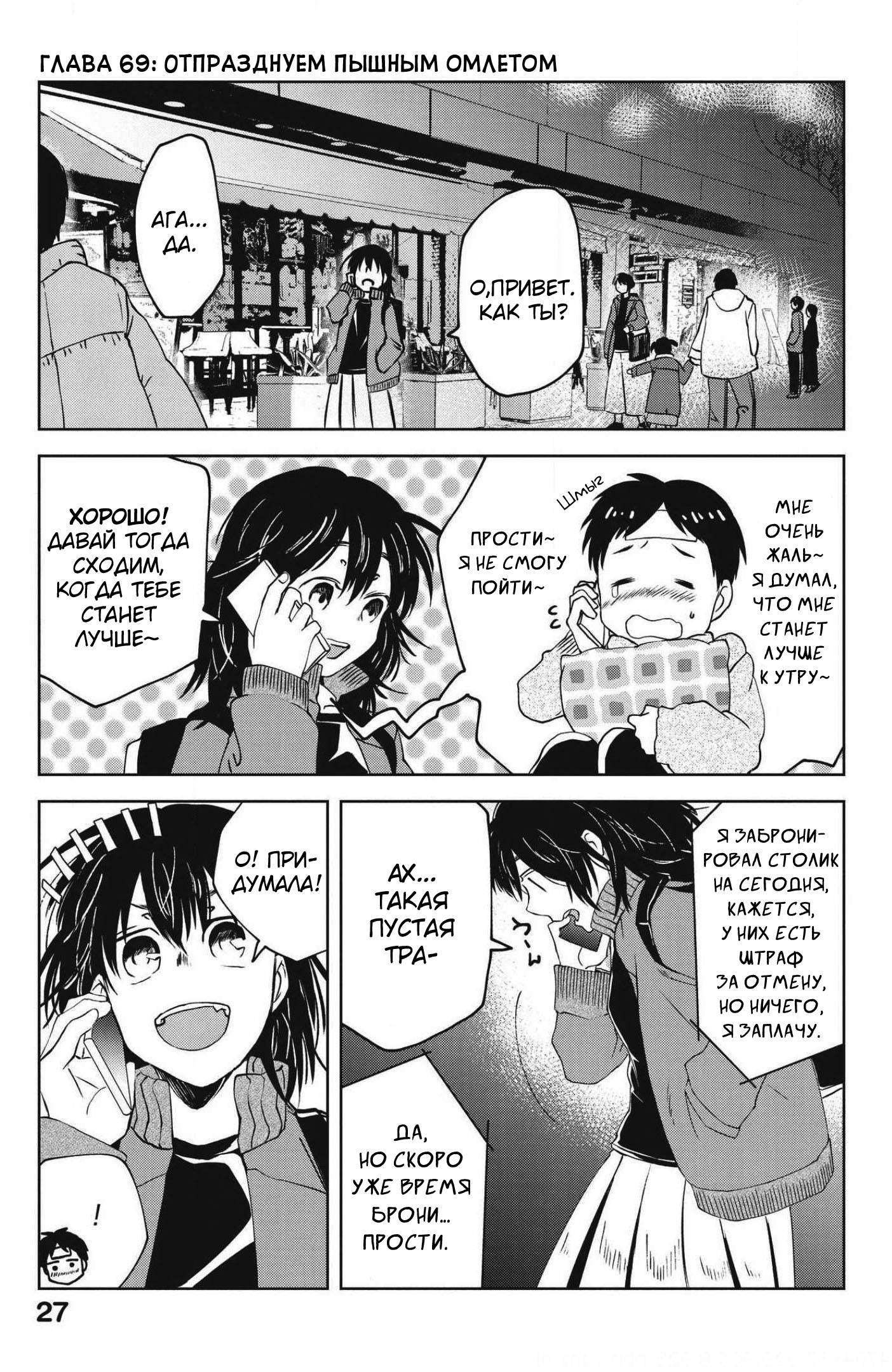 Манга Мешинума - Глава 69 Страница 1