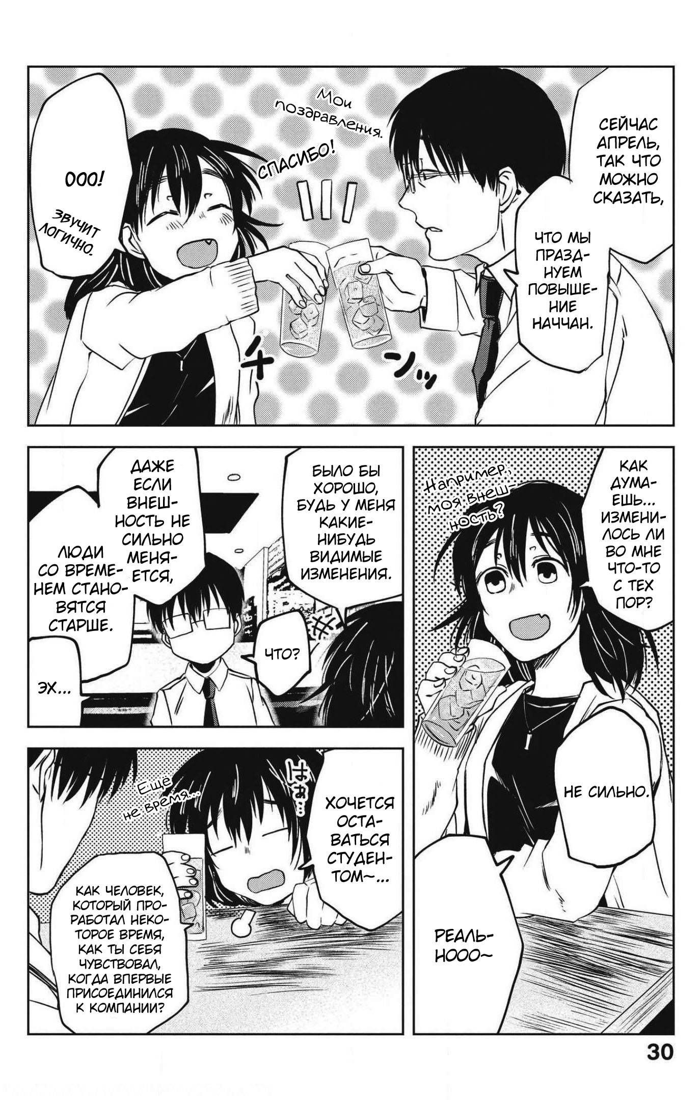 Манга Мешинума - Глава 69 Страница 4