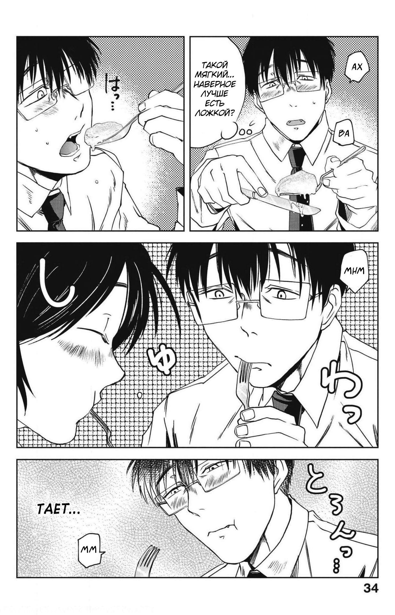 Манга Мешинума - Глава 69 Страница 8