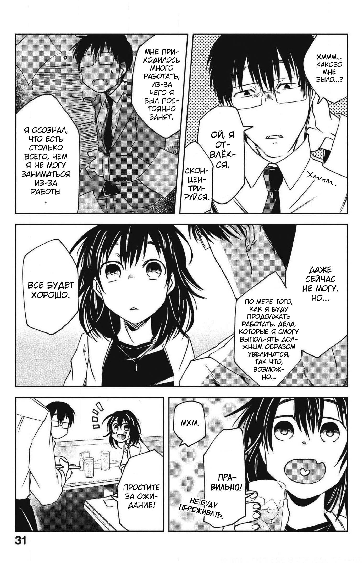 Манга Мешинума - Глава 69 Страница 5