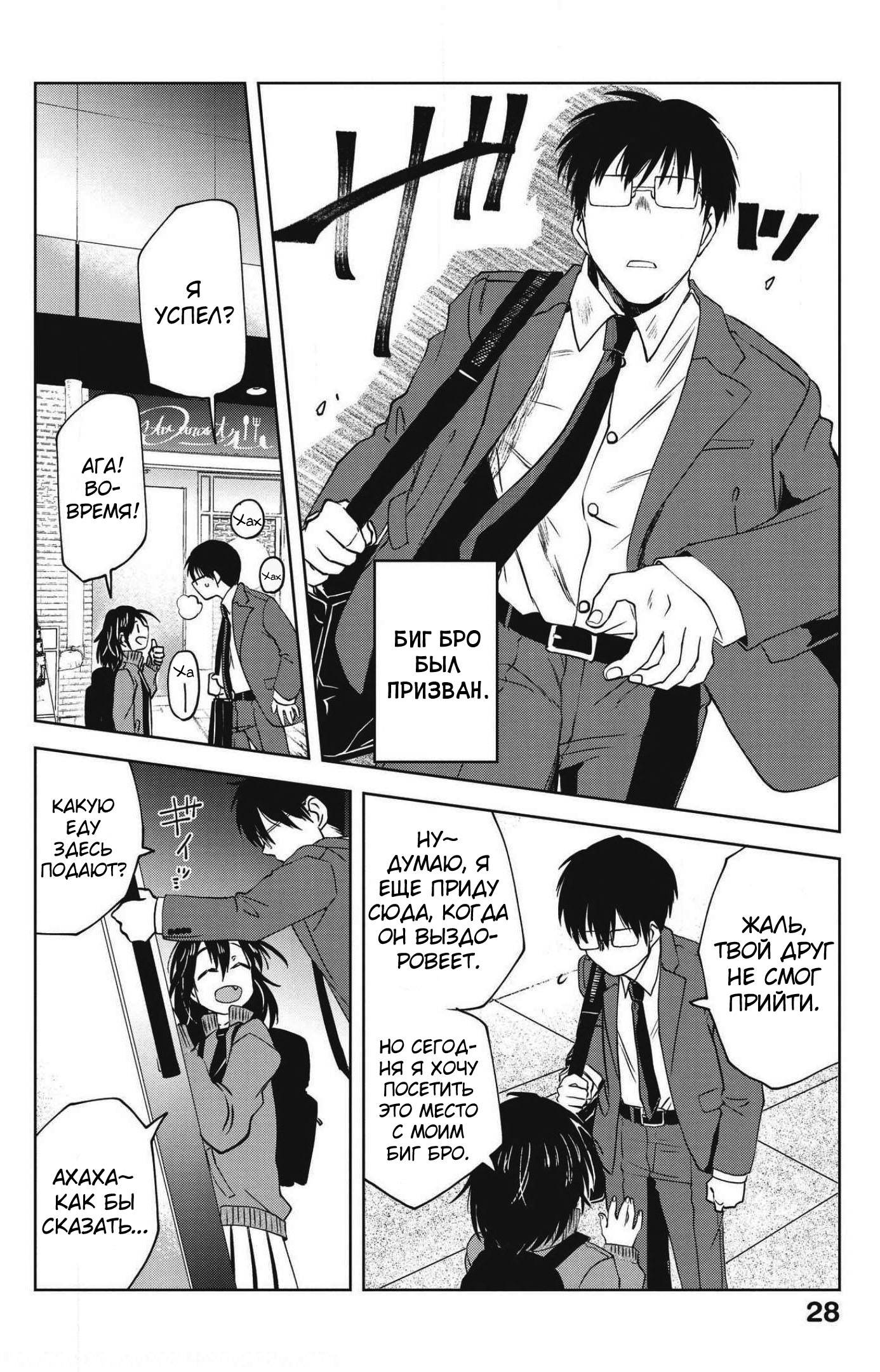 Манга Мешинума - Глава 69 Страница 2