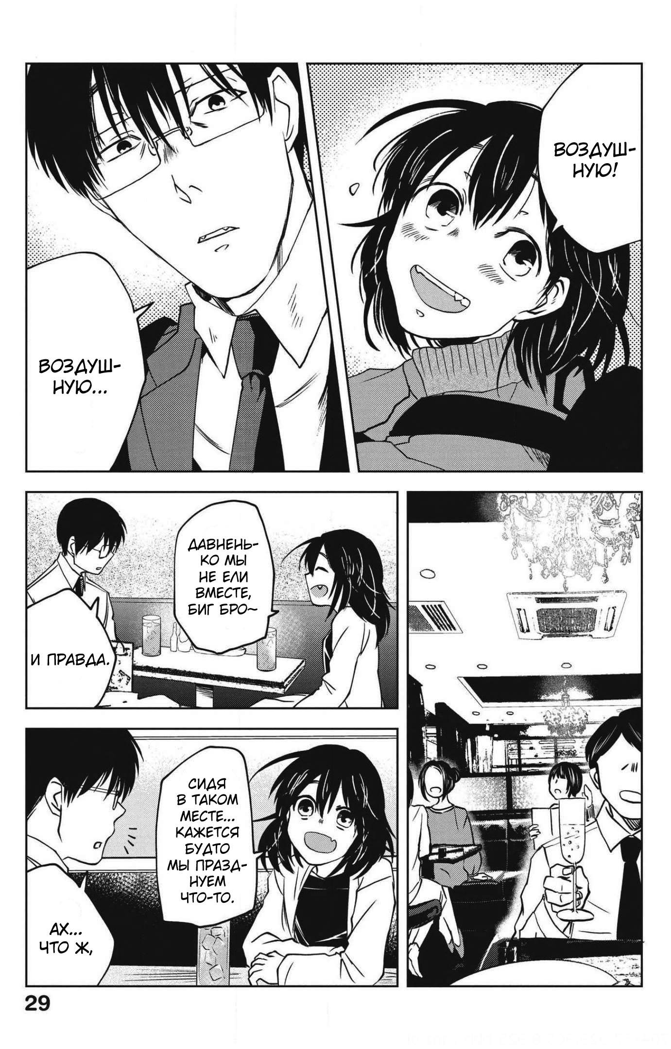 Манга Мешинума - Глава 69 Страница 3