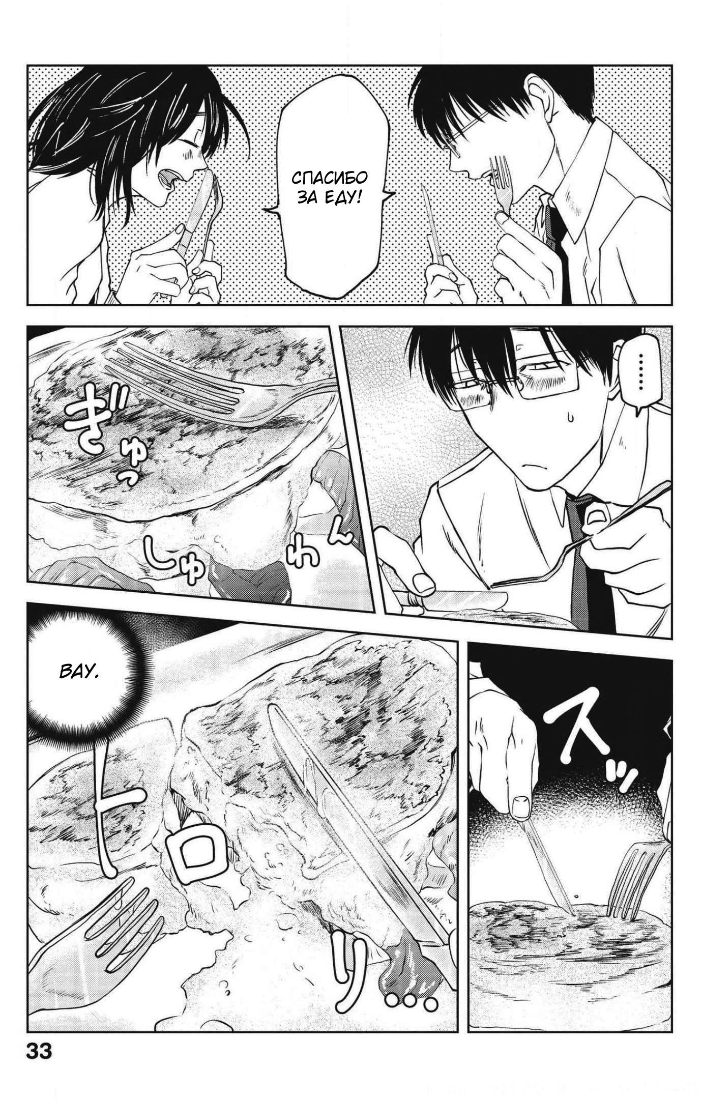 Манга Мешинума - Глава 69 Страница 7