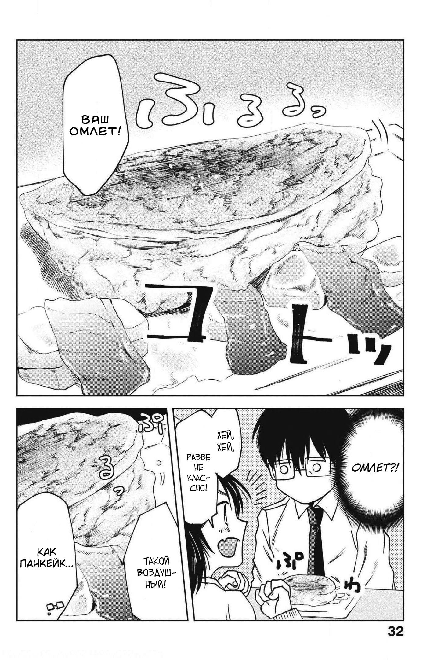 Манга Мешинума - Глава 69 Страница 6