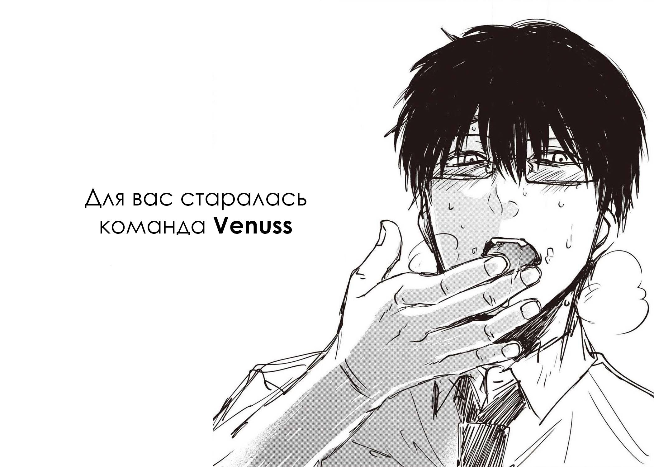 Манга Мешинума - Глава 69 Страница 11