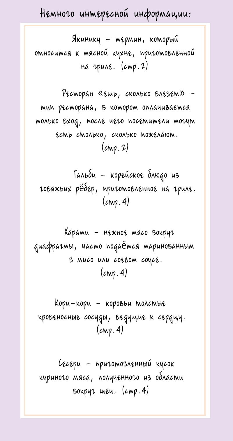 Манга Мешинума - Глава 43 Страница 9