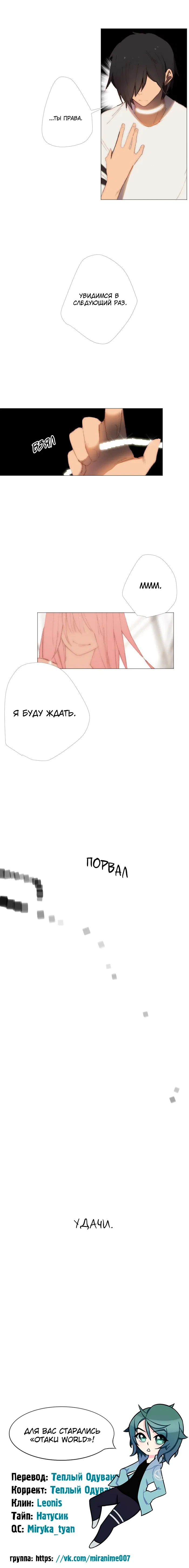 Манга Катарсис - Глава 92 Страница 5