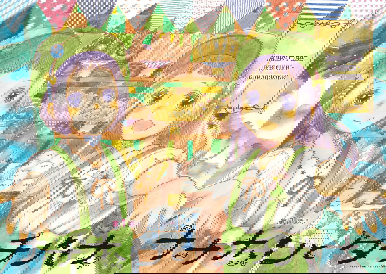 Манга Нанахоши и Тачибана - Глава 1 Страница 2