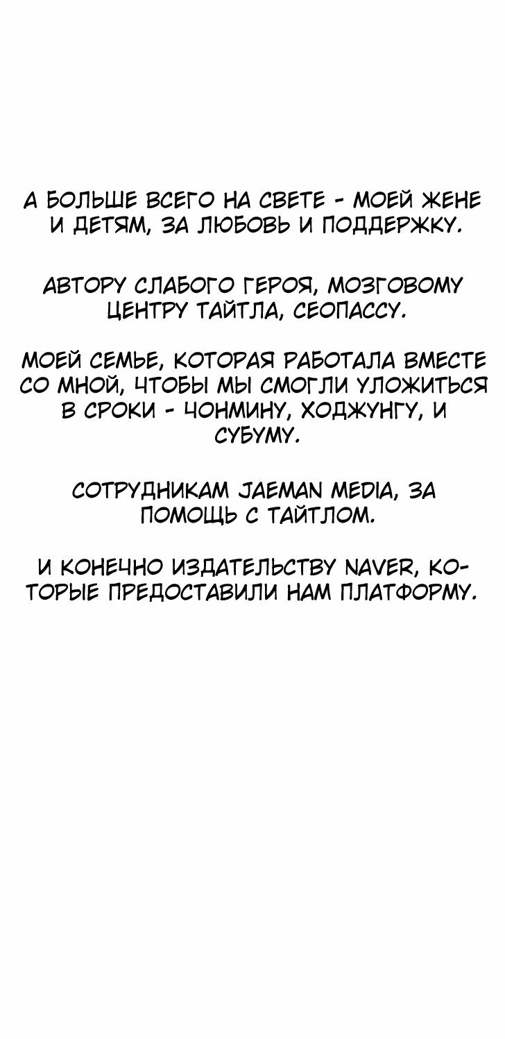 Манга Слабейший герой - Глава 268 Страница 37