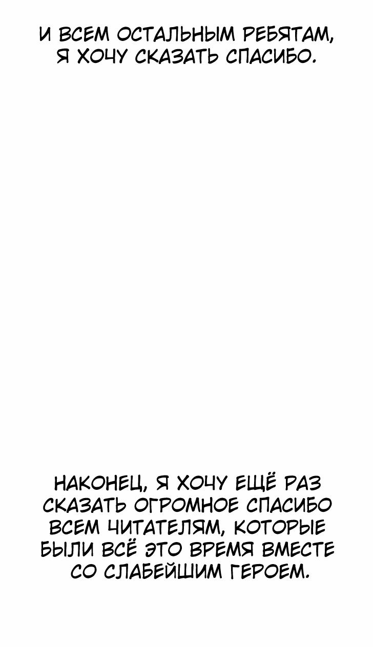 Манга Слабейший герой - Глава 268 Страница 45