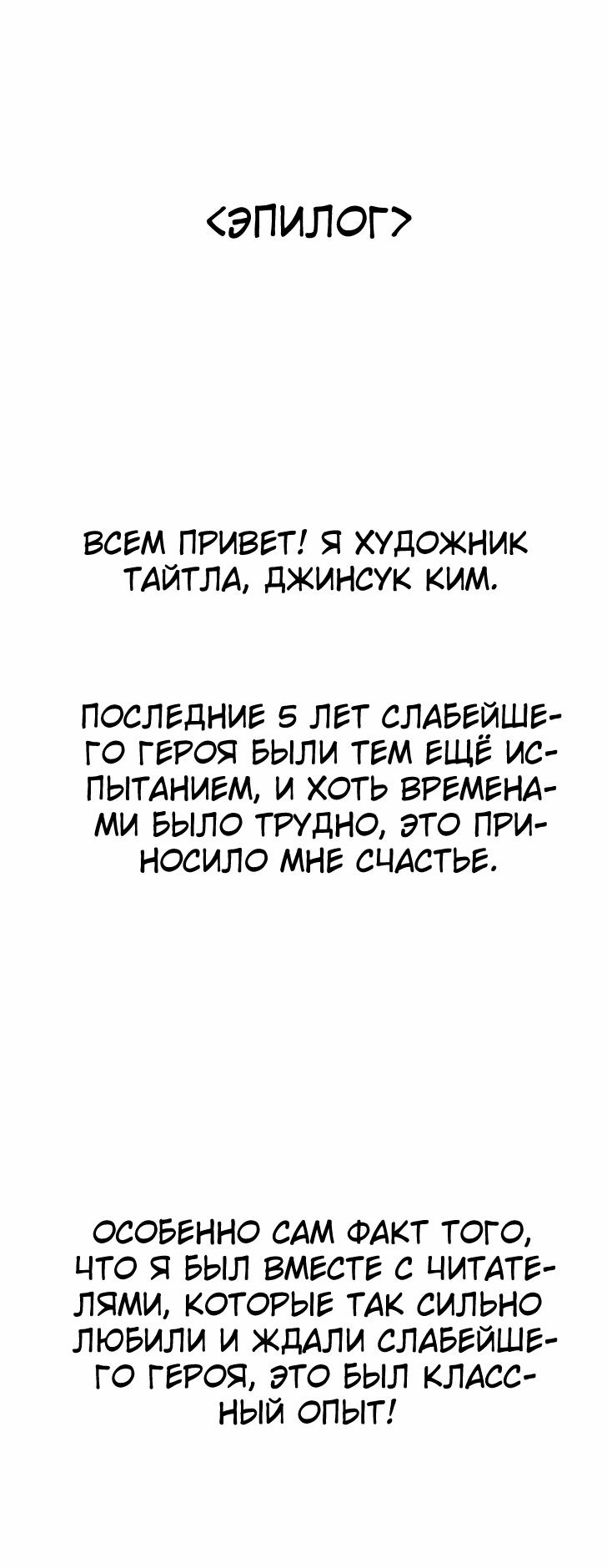 Манга Слабейший герой - Глава 268 Страница 51