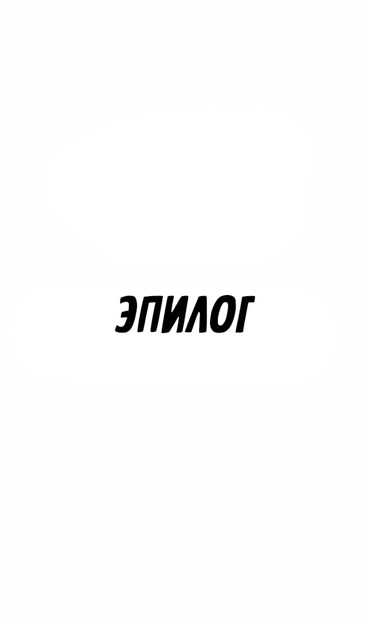 Манга Слабейший герой - Глава 268 Страница 1