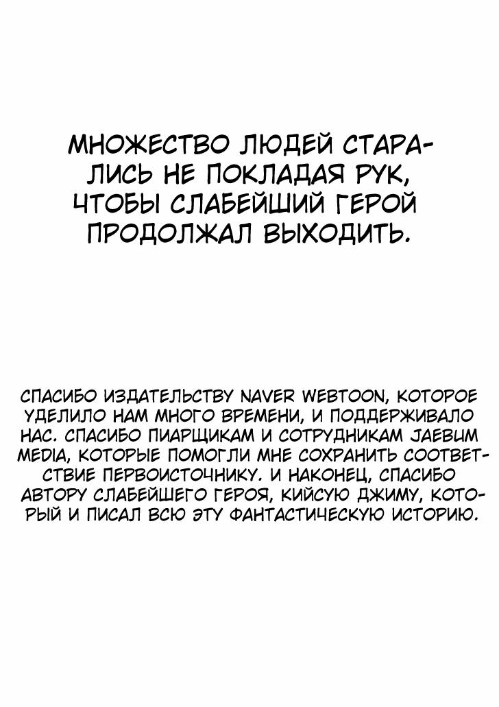 Манга Слабейший герой - Глава 268 Страница 34