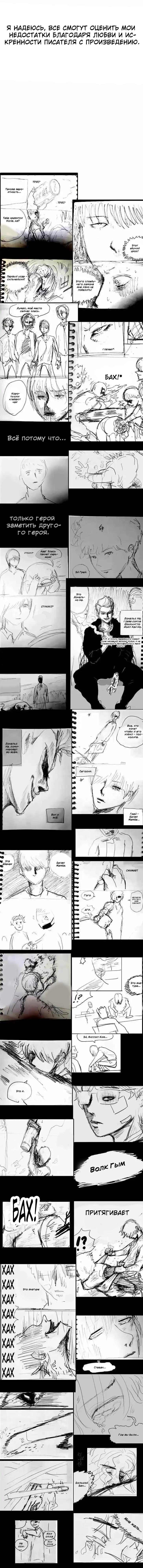 Манга Слабейший герой - Глава 268 Страница 24