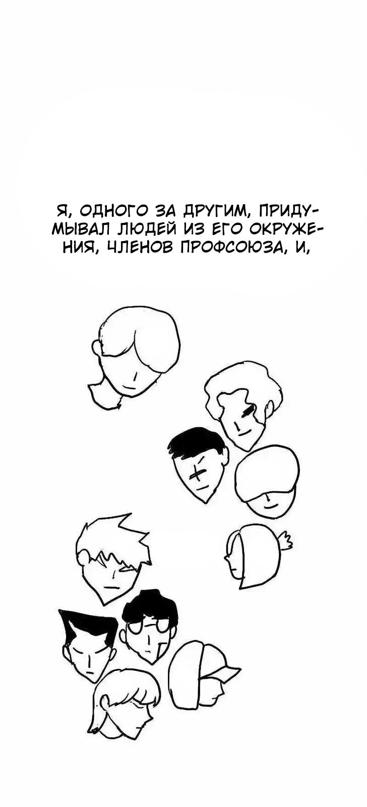 Манга Слабейший герой - Глава 268 Страница 11