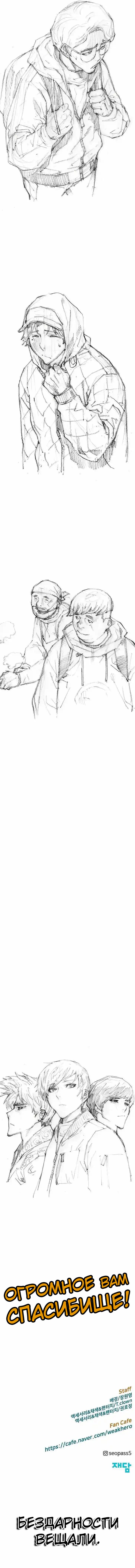 Манга Слабейший герой - Глава 268 Страница 65