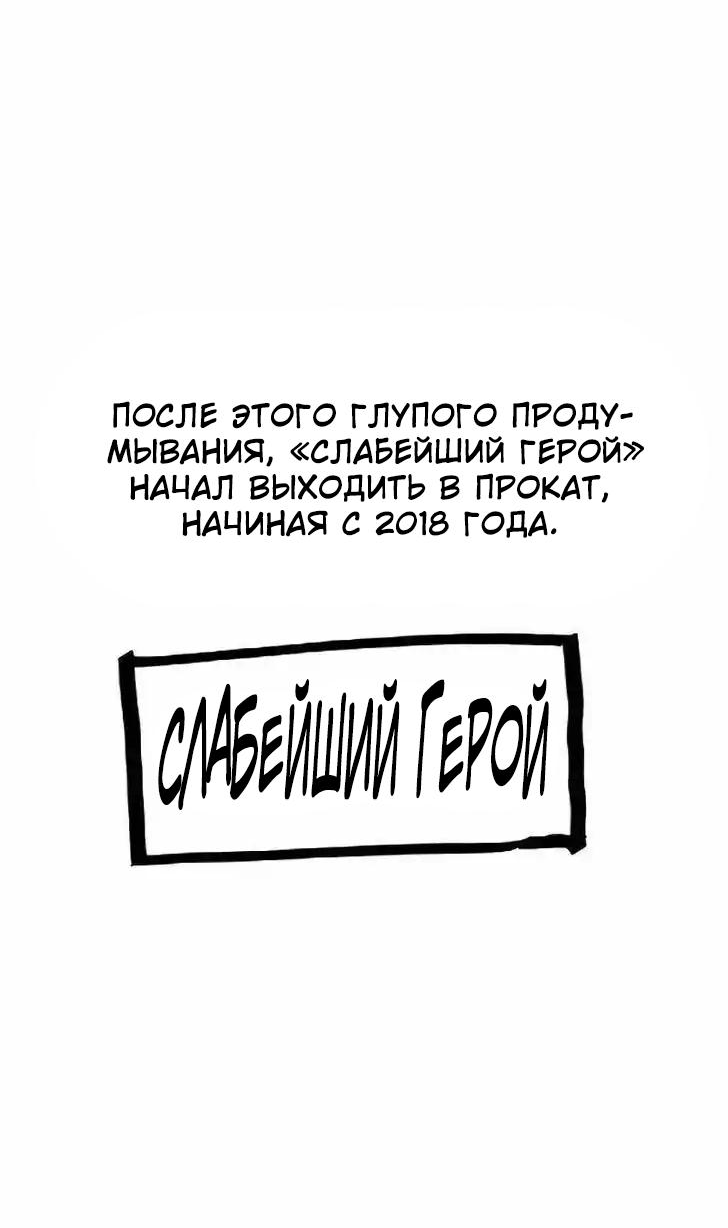 Манга Слабейший герой - Глава 268 Страница 13