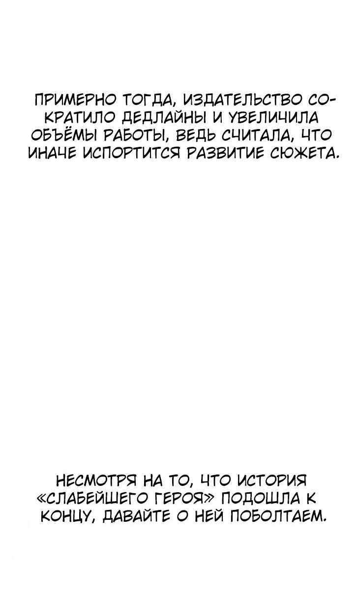 Манга Слабейший герой - Глава 268 Страница 5