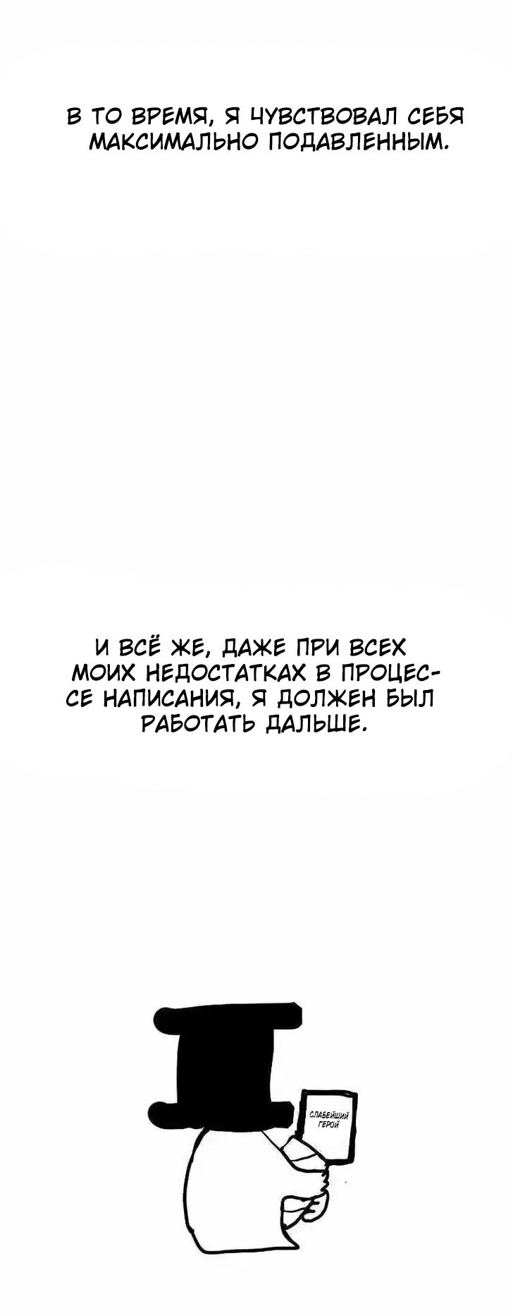 Манга Слабейший герой - Глава 268 Страница 23