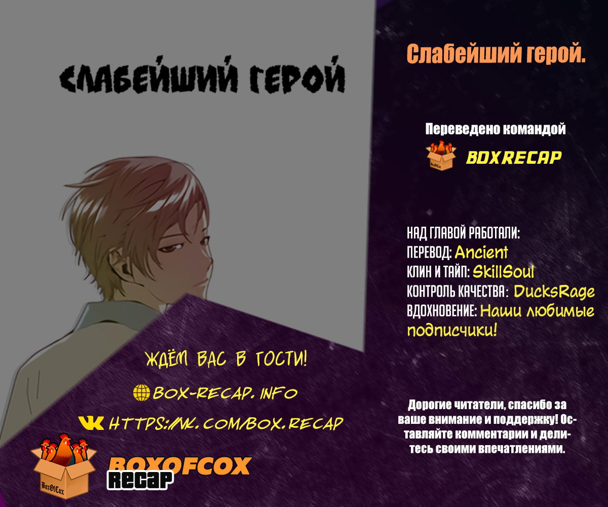 Манга Слабейший герой - Глава 1 Страница 7