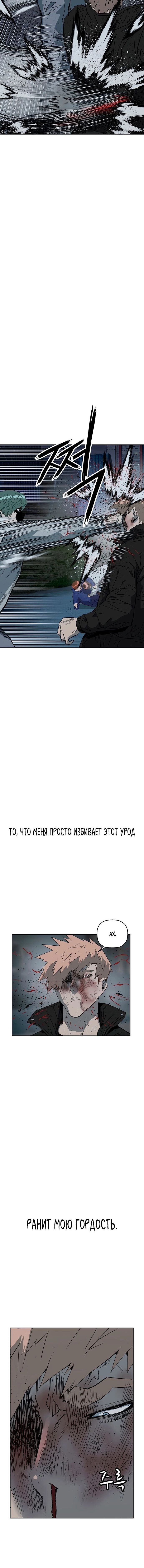 Манга Слабейший герой - Глава 239 Страница 8
