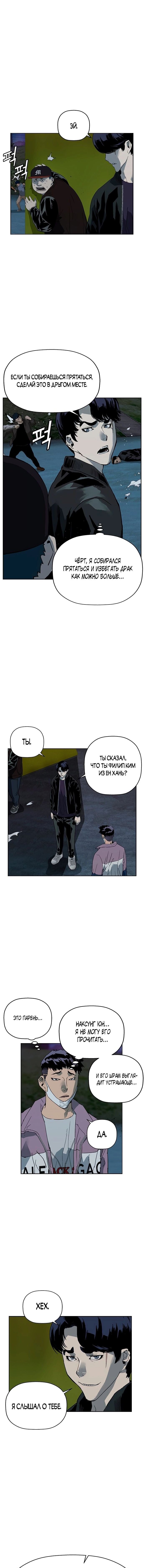 Манга Слабейший герой - Глава 239 Страница 15