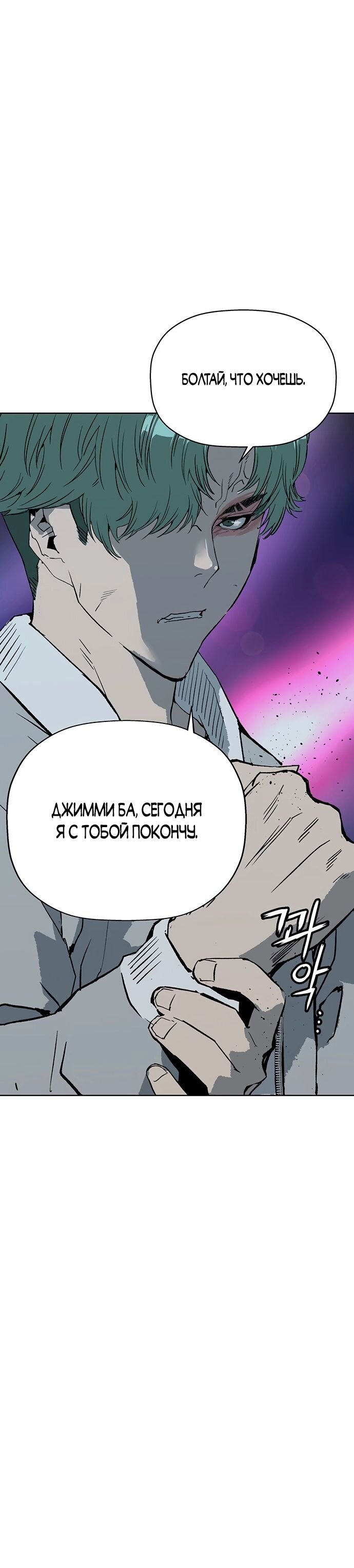 Манга Слабейший герой - Глава 237 Страница 21