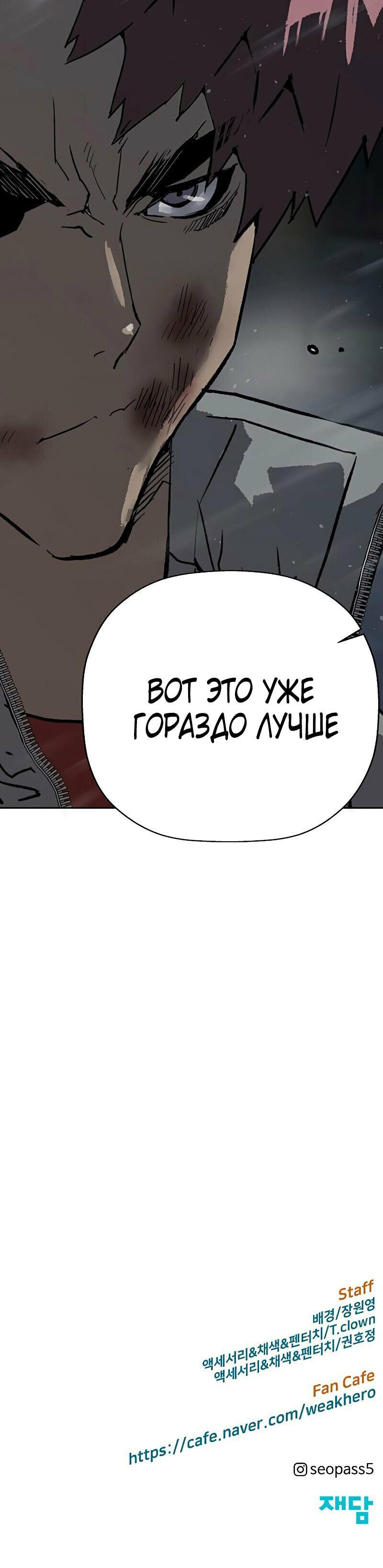 Манга Слабейший герой - Глава 245 Страница 15